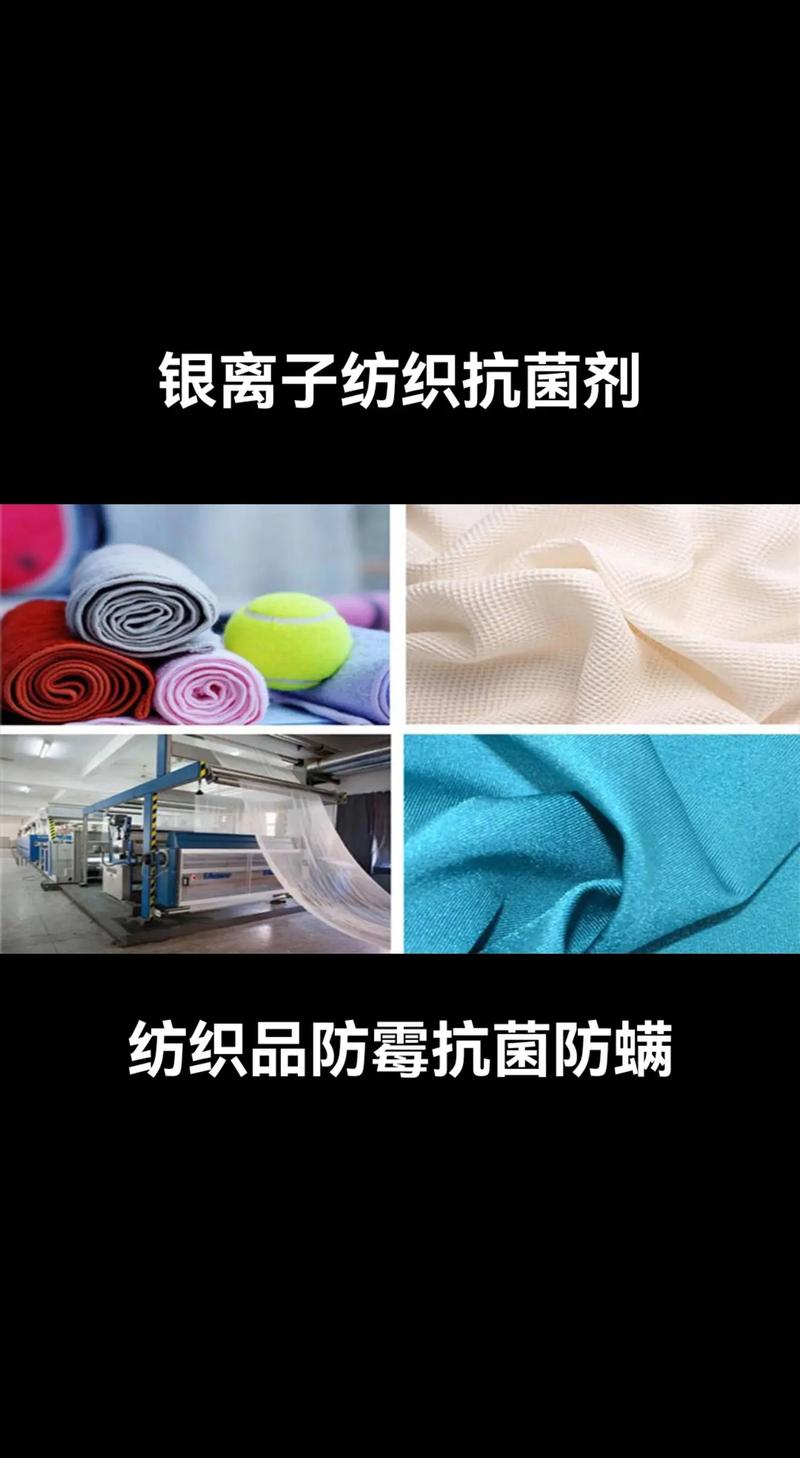 纺织防霉抗菌剂 纺织品抗菌助剂.产品背景: 纺织防霉抗菌剂